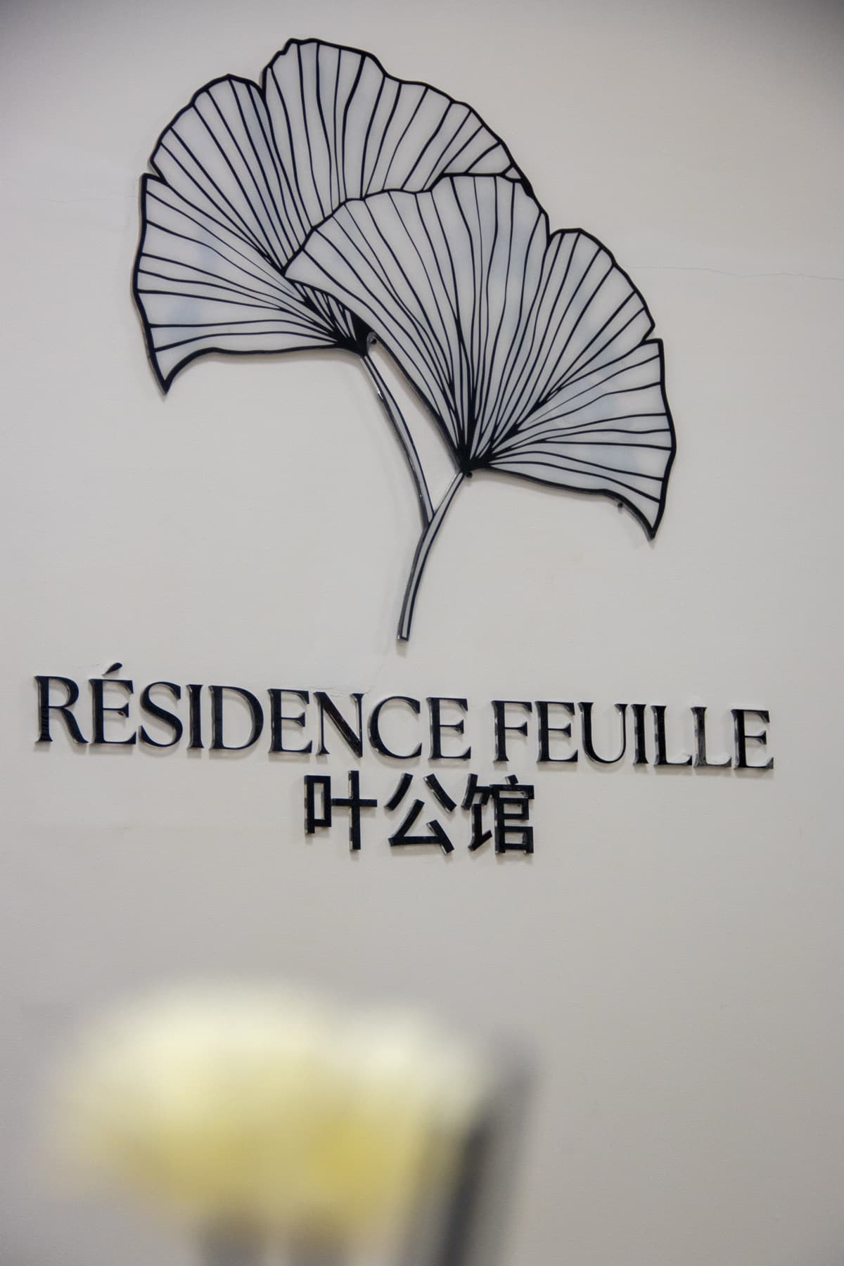 Reception & Common Areas — Résidence Feuille, hotel in Pointe-Noire